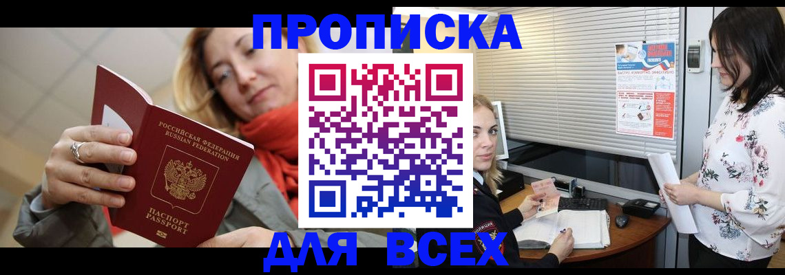 купить прописку в Ершове