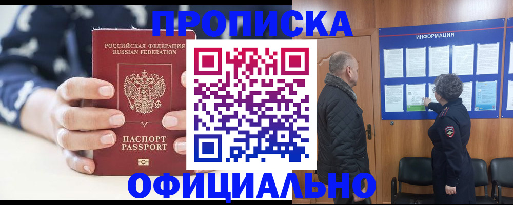 купить прописку в Ершове