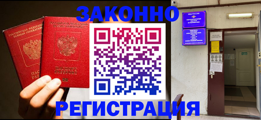 регистрация в Ершове